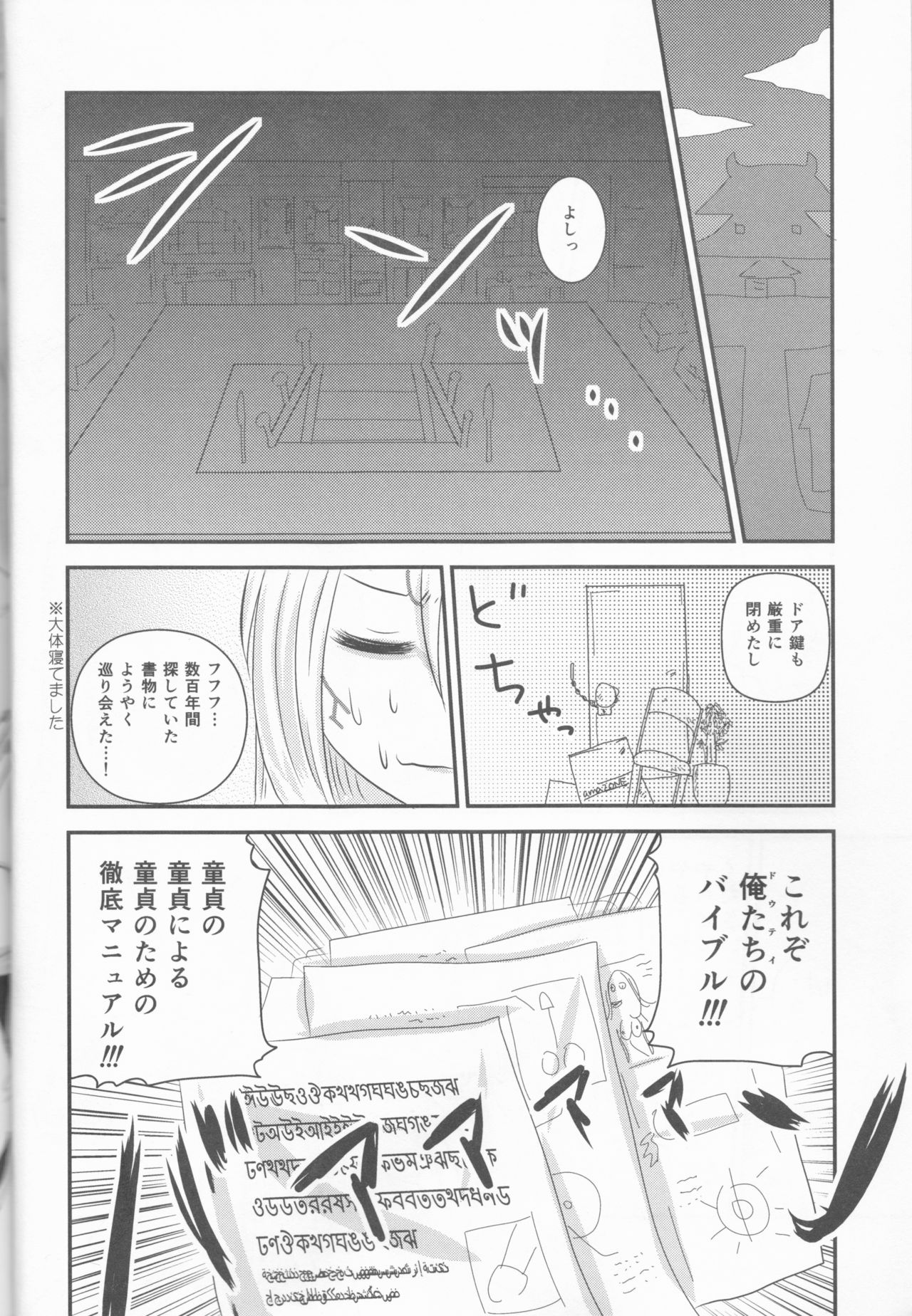Ore to Anta no Naishogoto page 4 full