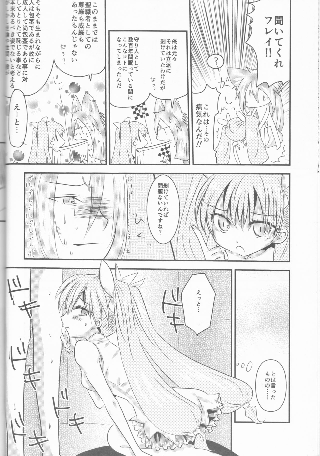 Ore to Anta no Naishogoto page 8 full