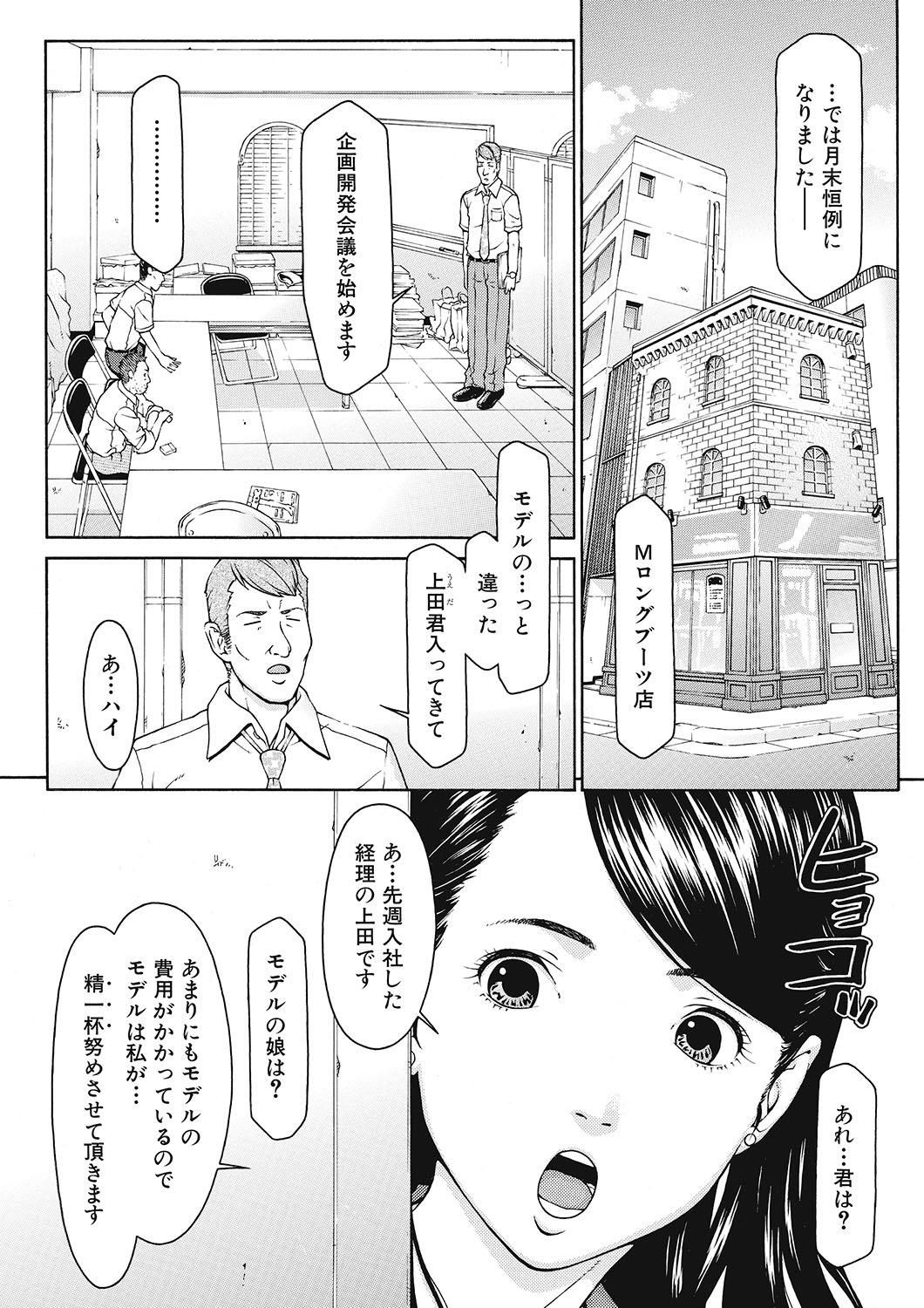 Gesu na Shachou Gonomi no Fetish Boots page 3 full