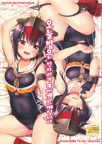 (Houraigekisen! Yo-i! 29Senme) [K+W (sasachinn)] Hitoyo Hitoyo ni Hitomigoro | 오늘밤은 빈자리가 크게 느껴집니다 (Kantai Collection -KanColle-) [Korean] cover