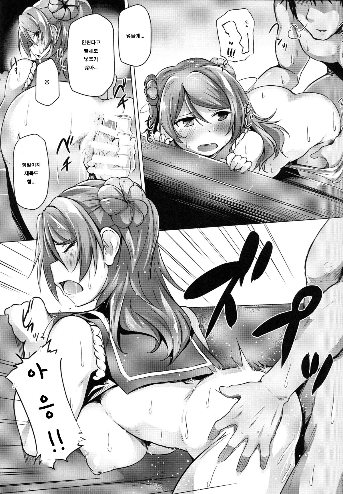 Urakaze no Gohoubi | 우라카제의 포상 page 12 full