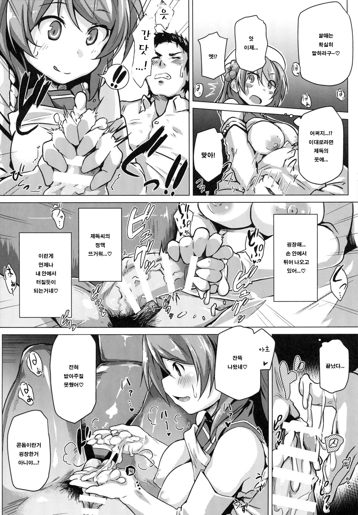 Urakaze no Gohoubi | 우라카제의 포상 page 7 full
