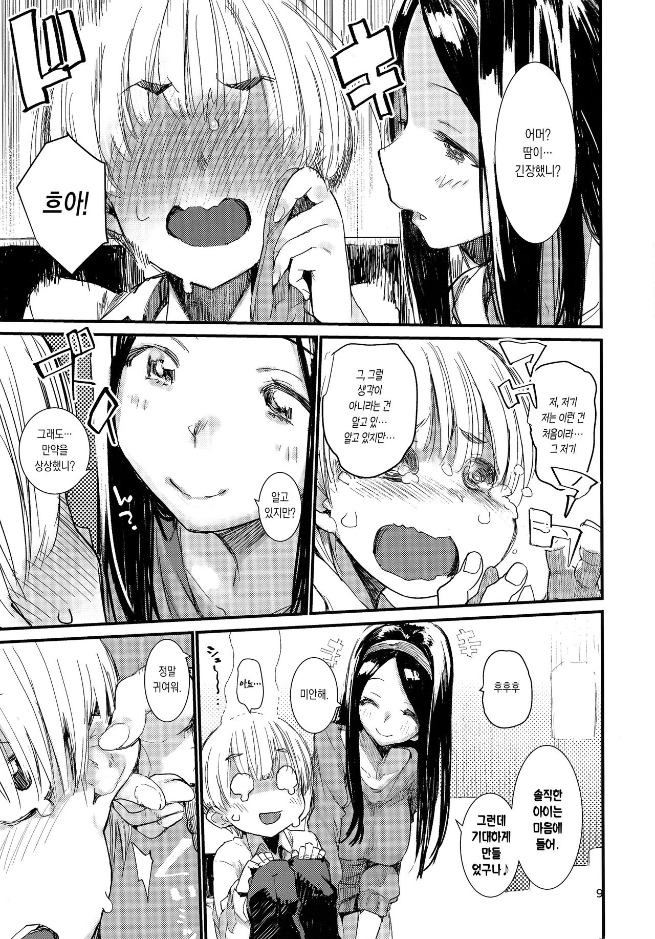 Syoku page 10 full