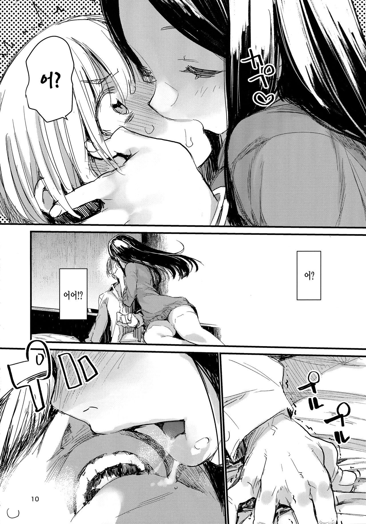 Syoku page 11 full