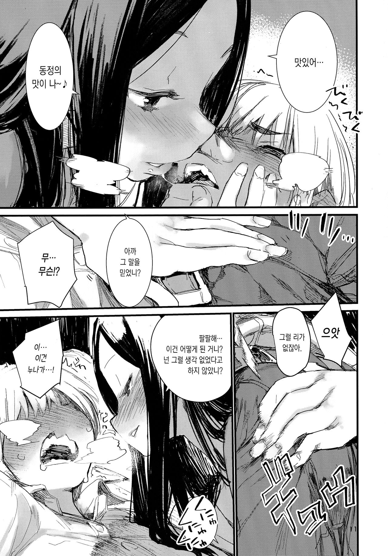 Syoku page 12 full