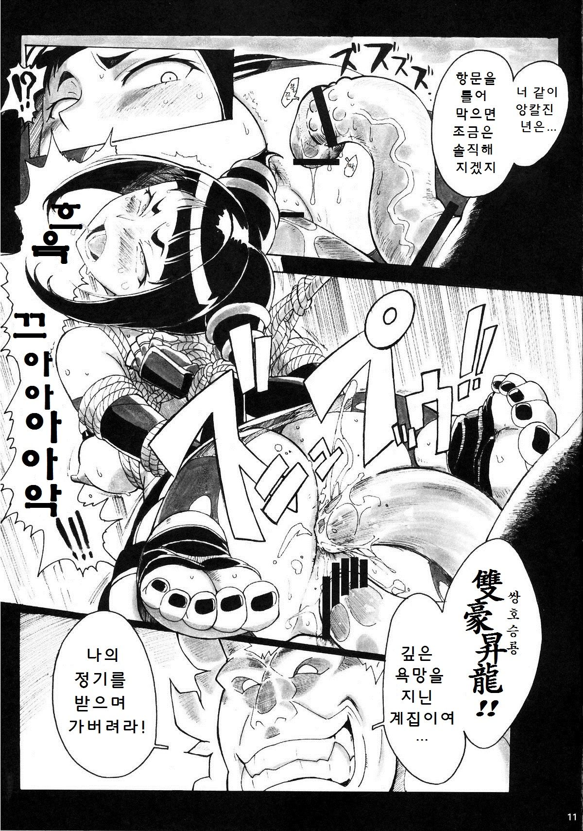 Kuruoshikishioki page 11 full