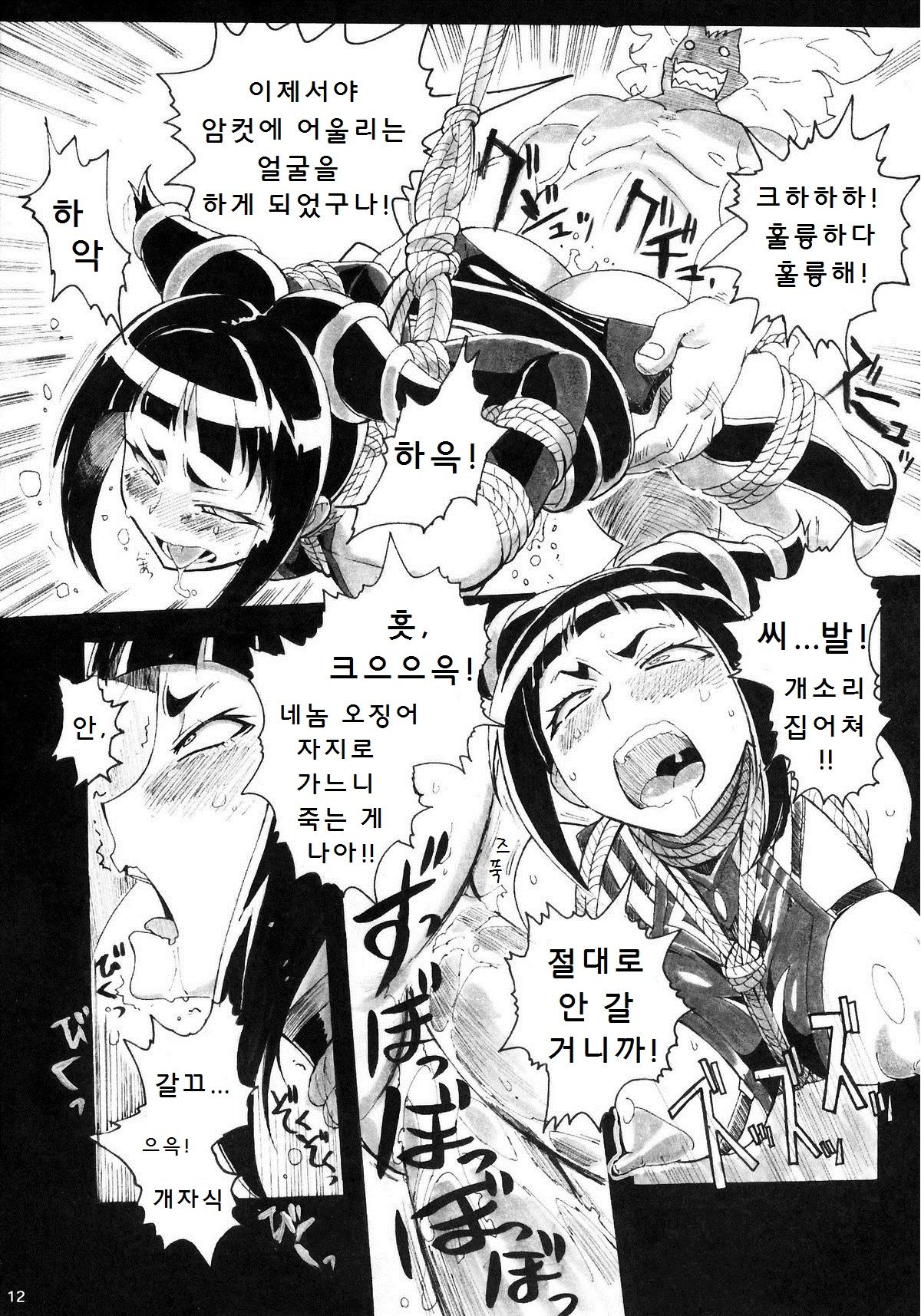 Kuruoshikishioki page 12 full