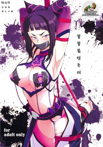 (C80) [Makikusu (Makinaru)] Kuruoshikishioki (Street Fighter 4) [Korean] cover