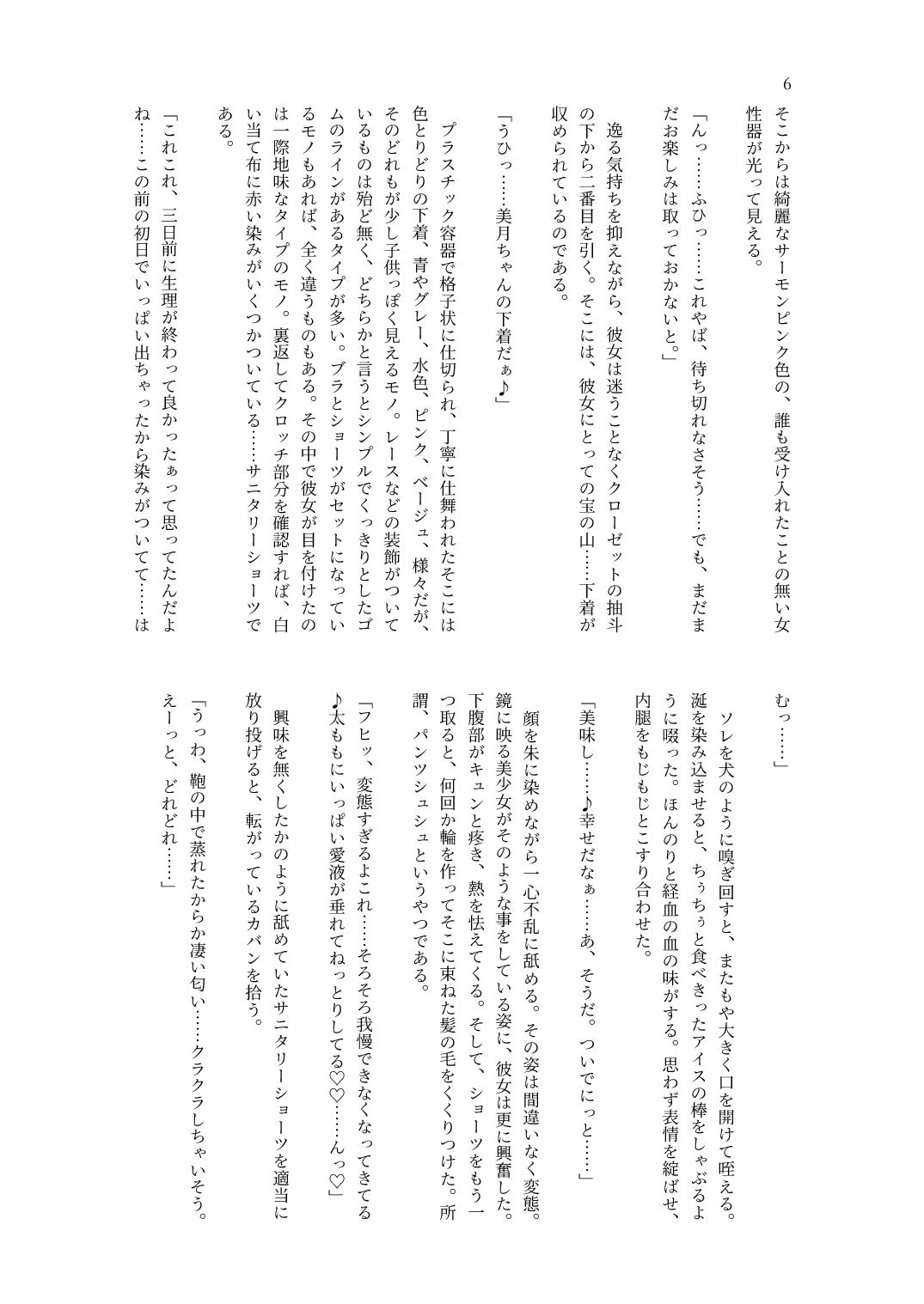 Natsu to Neneki page 12 full