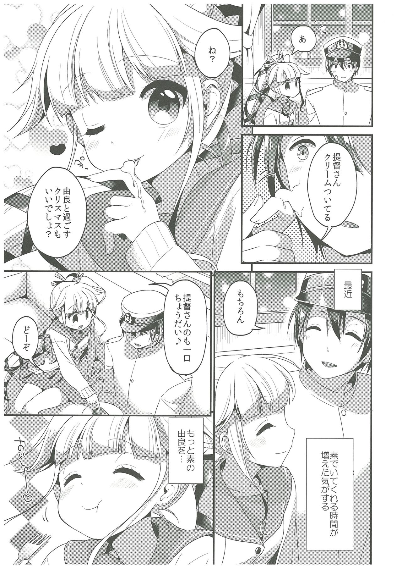 Yura to Issho ni ne, ne! page 6 full