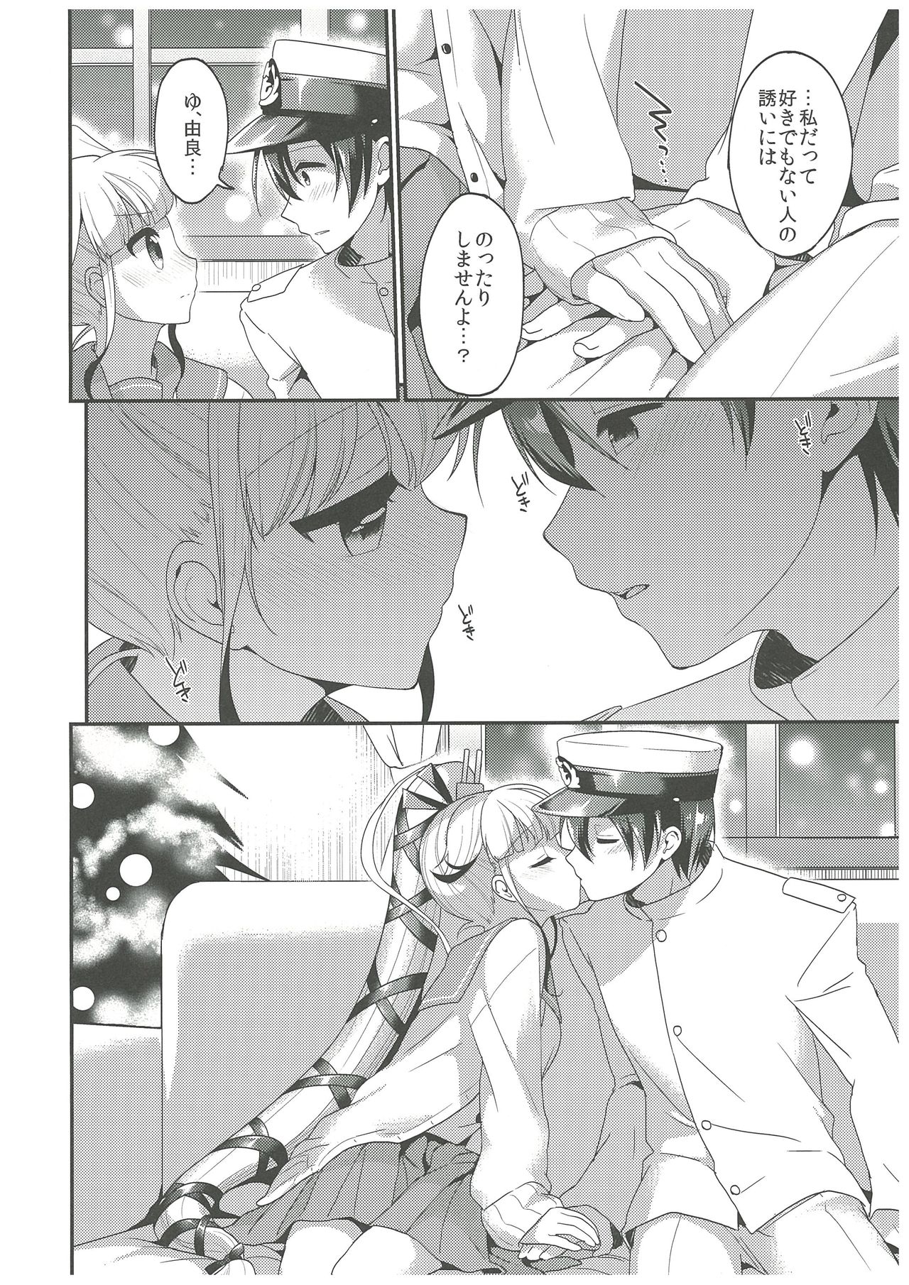 Yura to Issho ni ne, ne! page 9 full