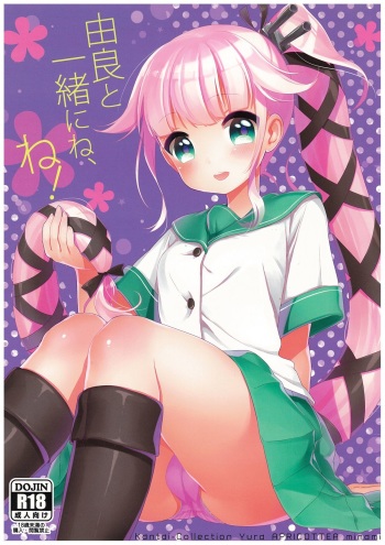 (C89) [APRICOTTEA (Minami)] Yura to Issho ni ne, ne! (Kantai Collection -KanColle-) cover