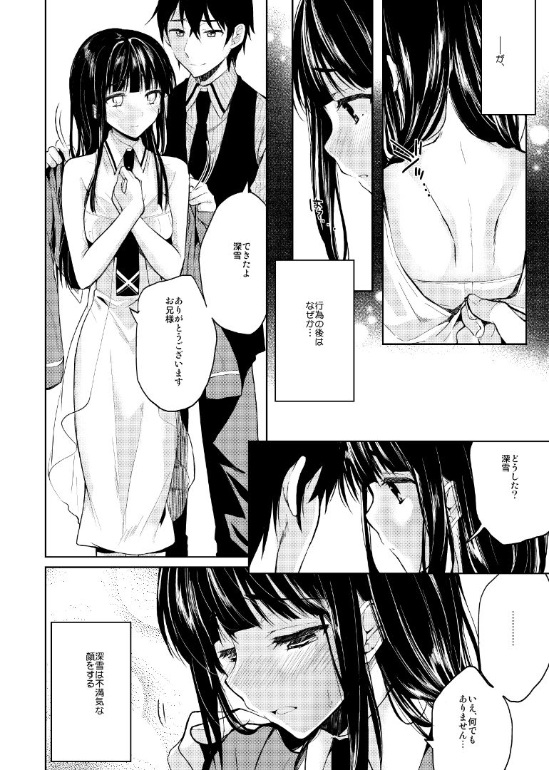 Deep Snow 2 page 7 full