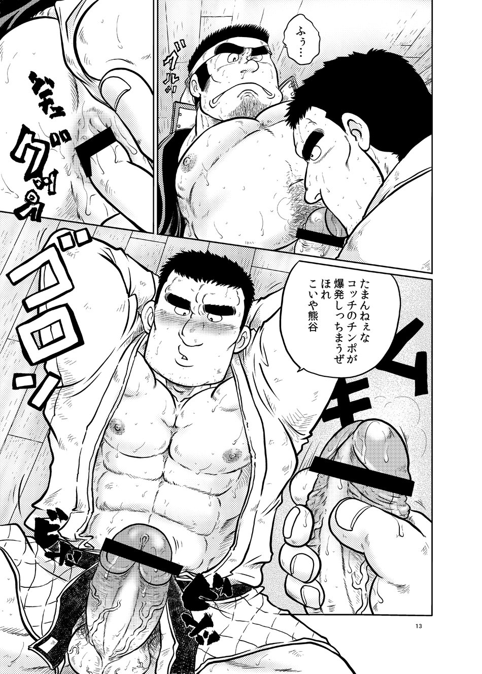 Danchou no Okite page 12 full