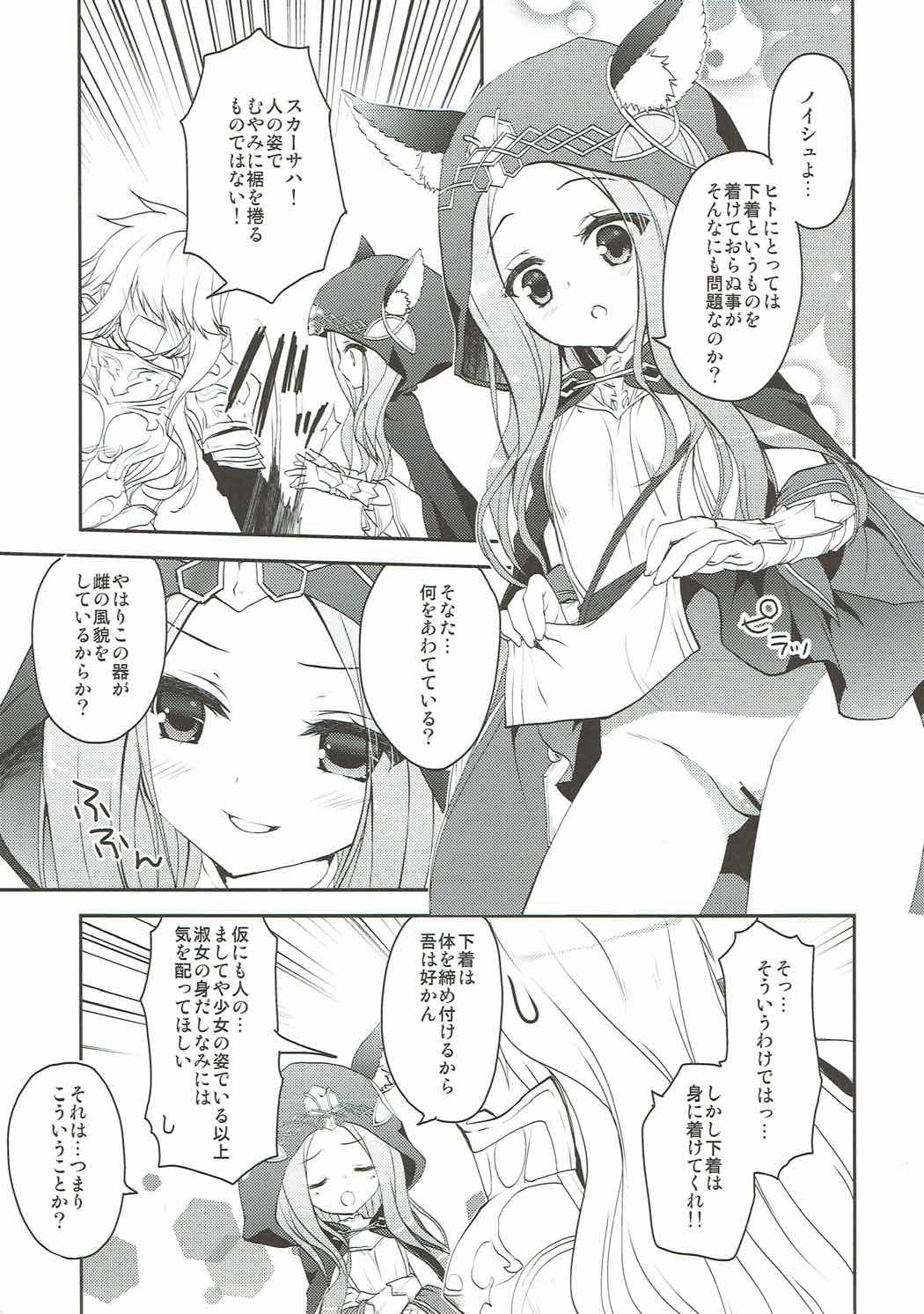 Scathach-sama wa Haitenai page 3 full
