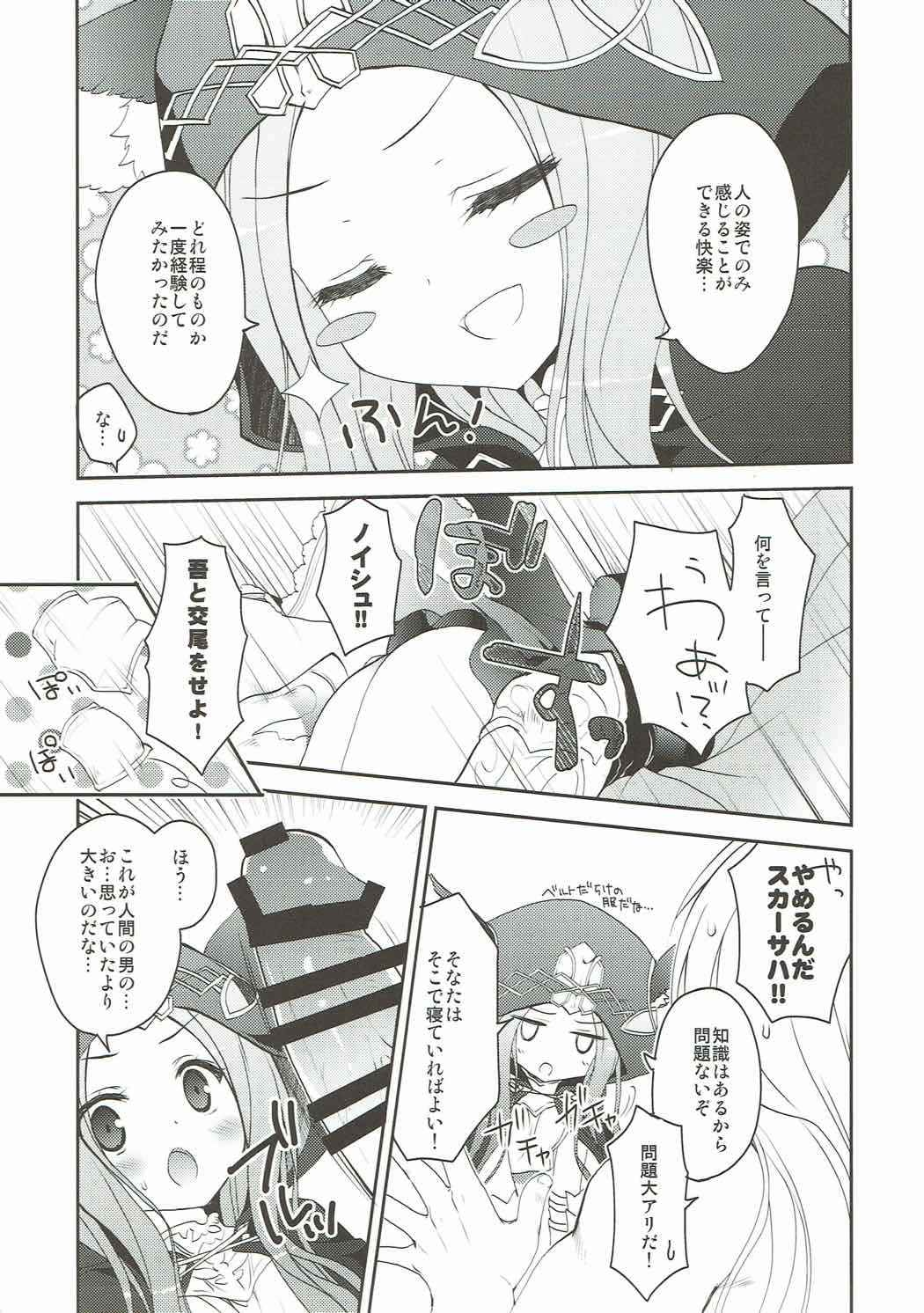Scathach-sama wa Haitenai page 5 full
