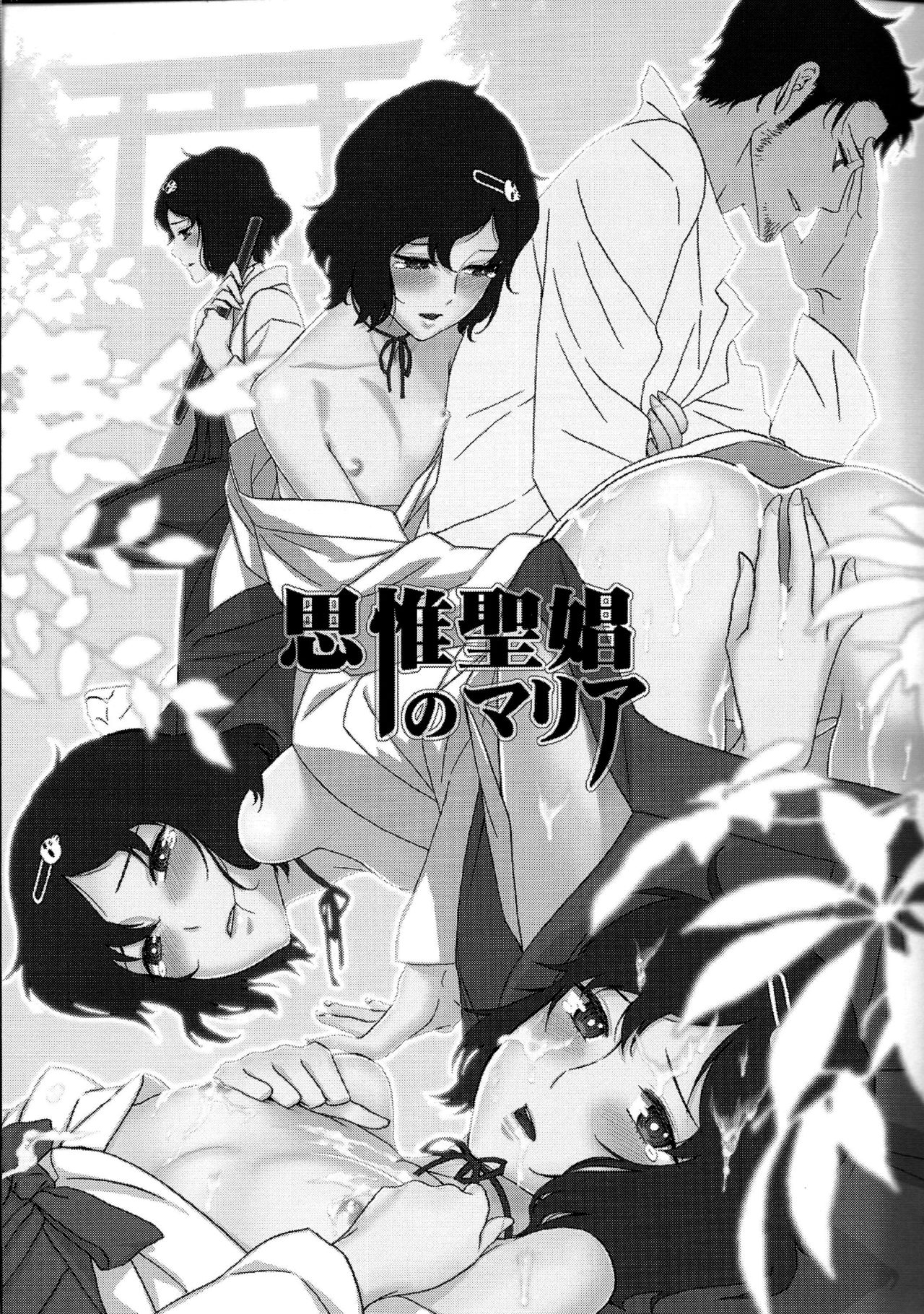 Shiiseishou no Maria | Maria the Thoughtful Saint page 3 full