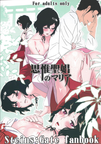 (C81) [Ikujinashi no Fetishist] Shiiseishou no Maria | Maria the Thoughtful Saint (Steins;Gate) [English] {Hennojin} cover