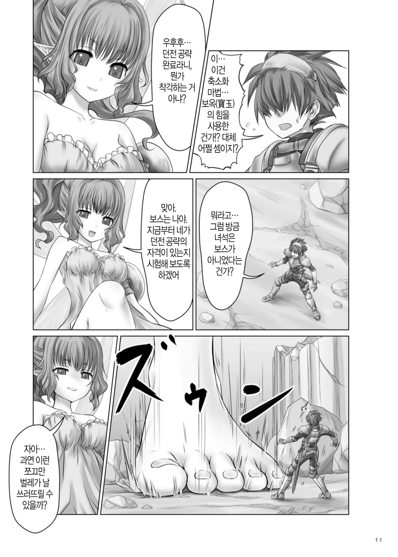 Kyodai na Mama de | 거대한 채로 page 11 full