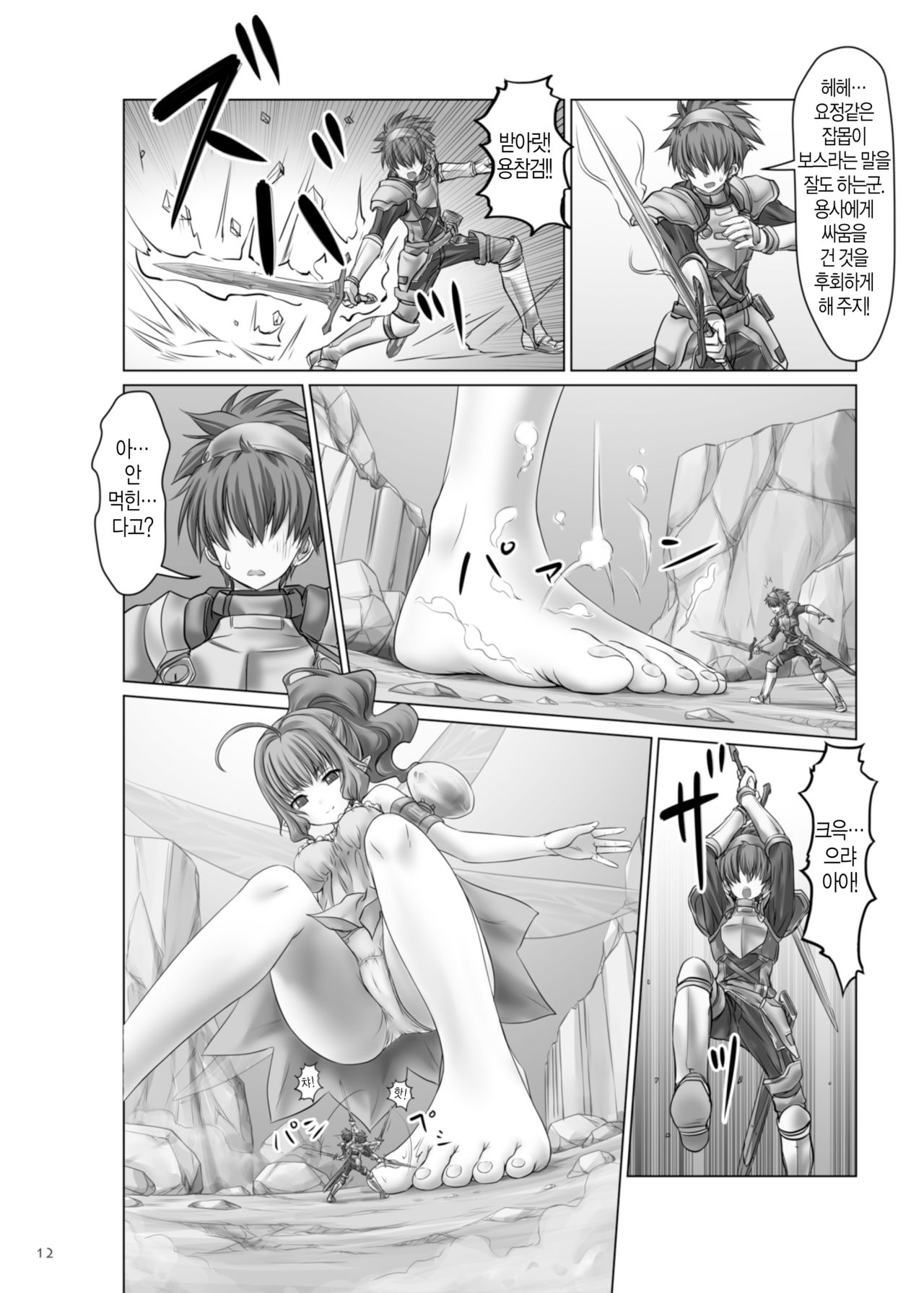 Kyodai na Mama de | 거대한 채로 page 12 full