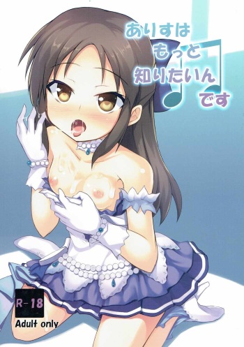 (C91) [Windtone (Safi)] Arisu wa Motto Shiritain desu (THE IDOLM@STER CINDERELLA GIRLS) cover