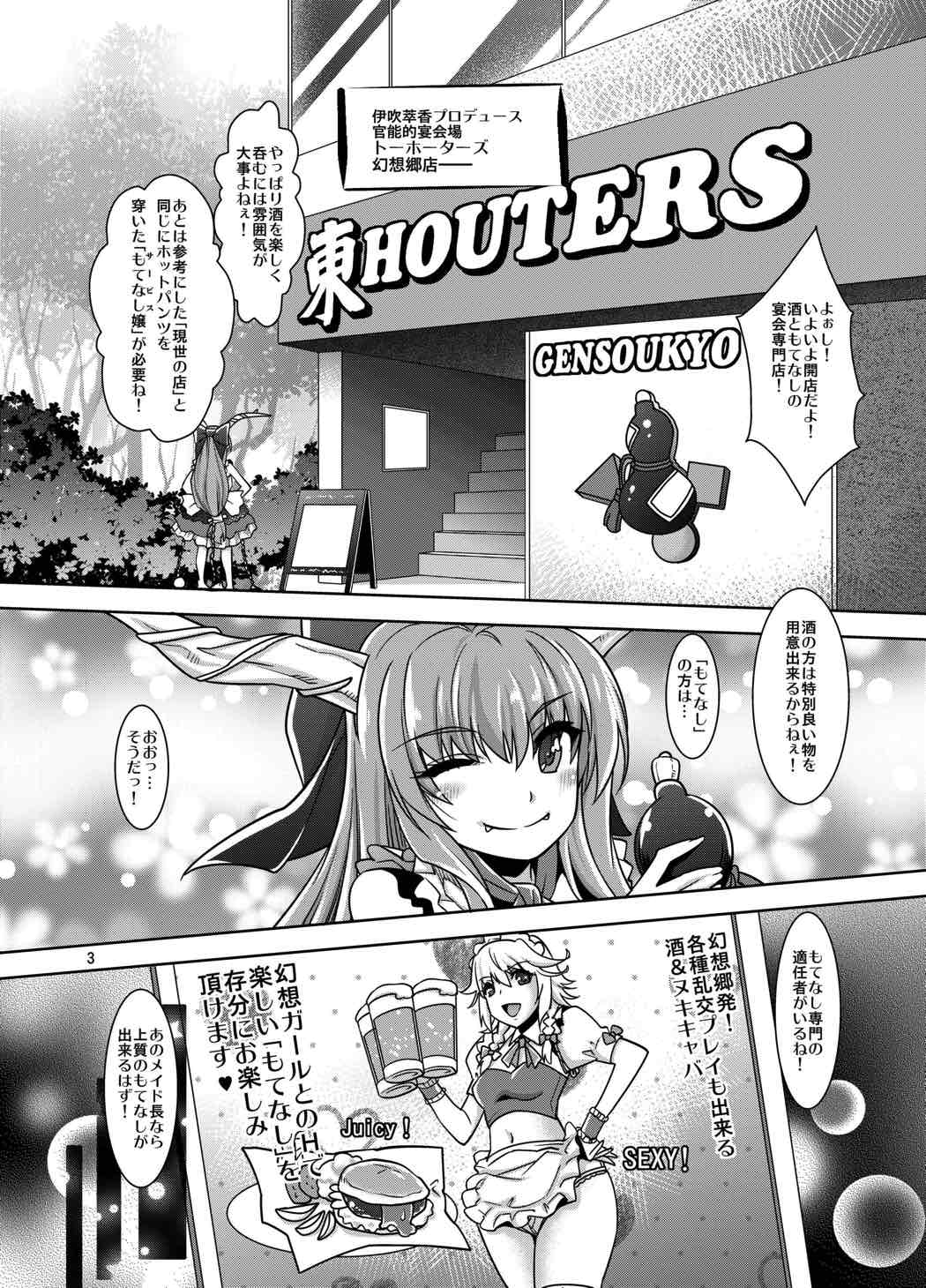 Gensou Nuki Kyaba TouHOUTERS -Hotpants Cos de Ero Enkai- page 2 full