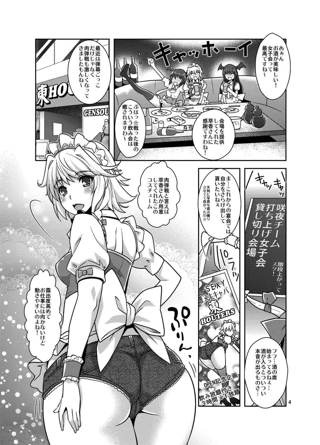 Gensou Nuki Kyaba TouHOUTERS -Hotpants Cos de Ero Enkai- page 3 full