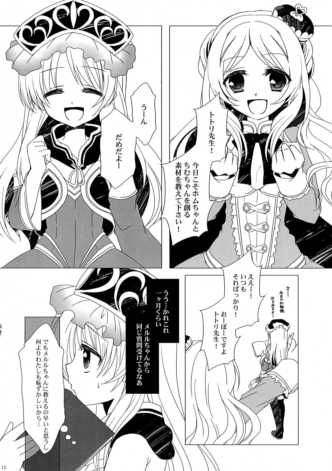 Ryuuseigun IV page 11 full