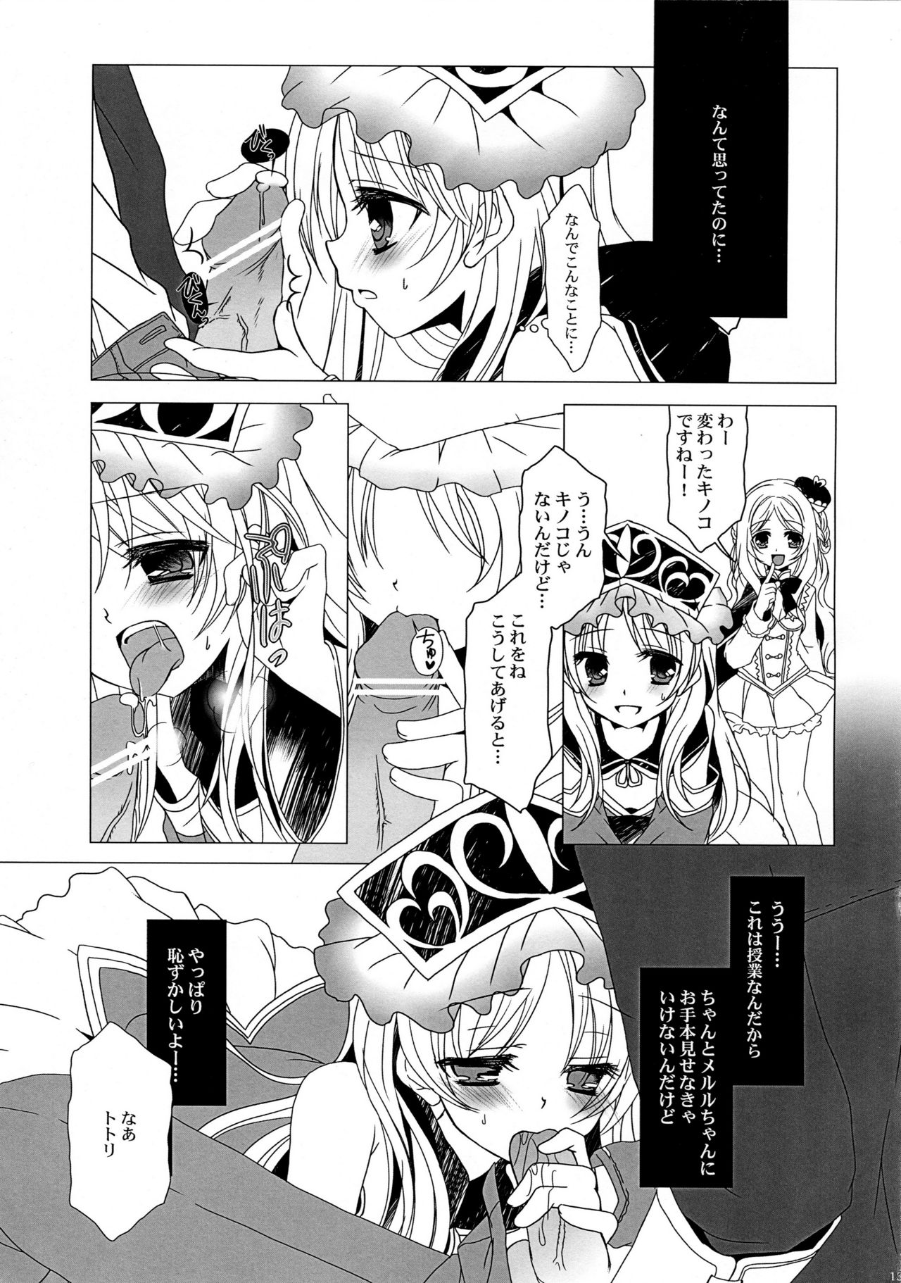 Ryuuseigun IV page 12 full