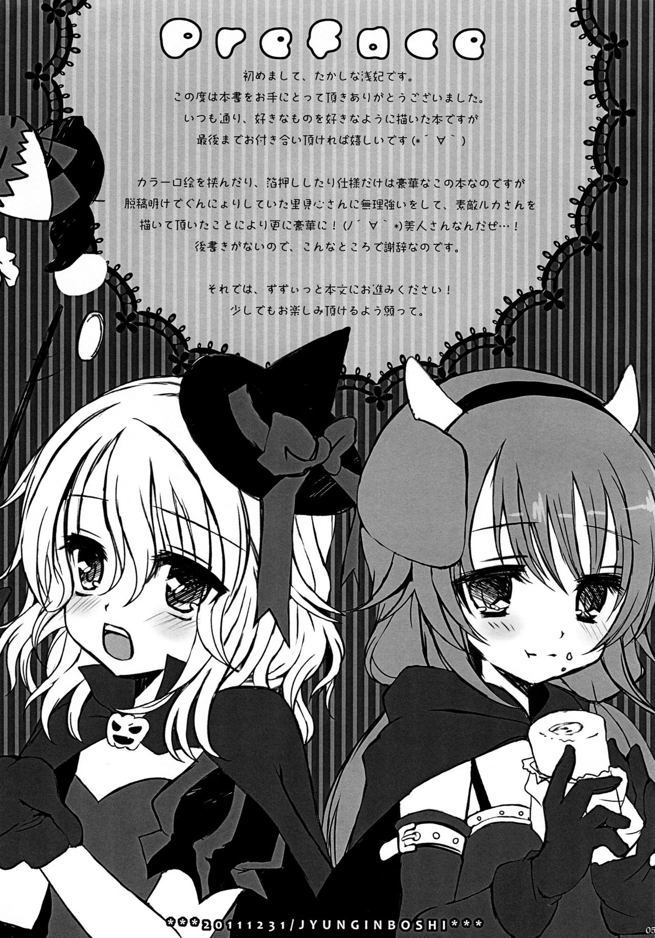 Ryuuseigun IV page 4 full