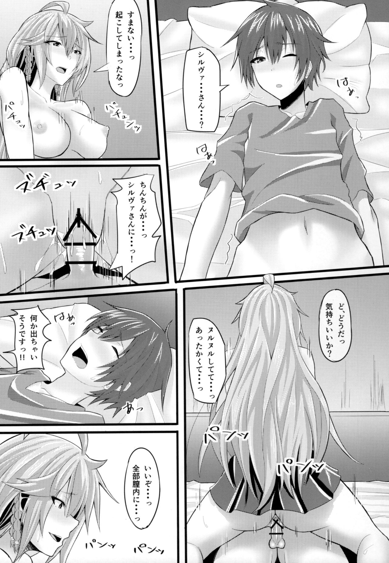 Chotto Matte! Silva-san!! page 11 full