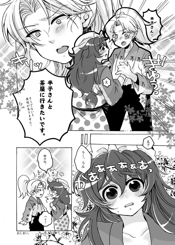 抱きしめて半子さん page 12 full
