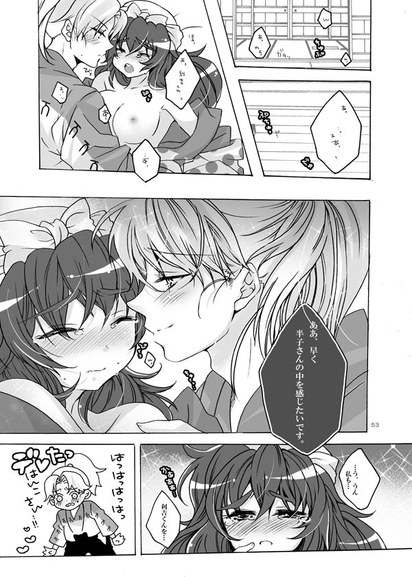 抱きしめて半子さん page 7 full
