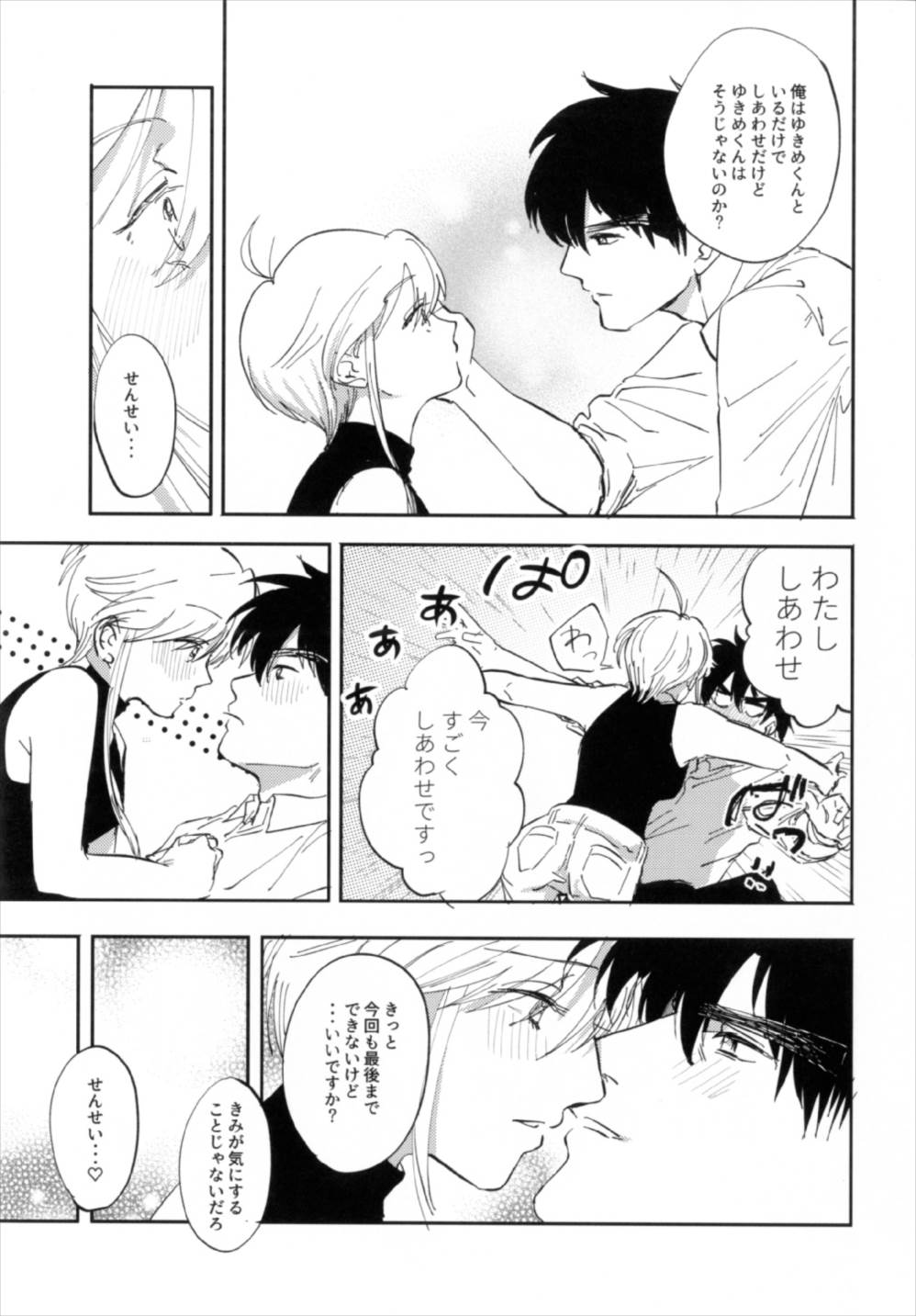 Torokeru hodo Atsui Natsu page 11 full