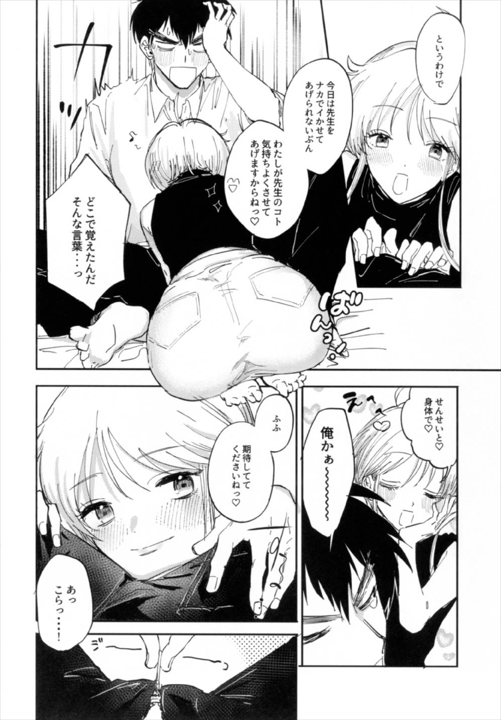 Torokeru hodo Atsui Natsu page 12 full