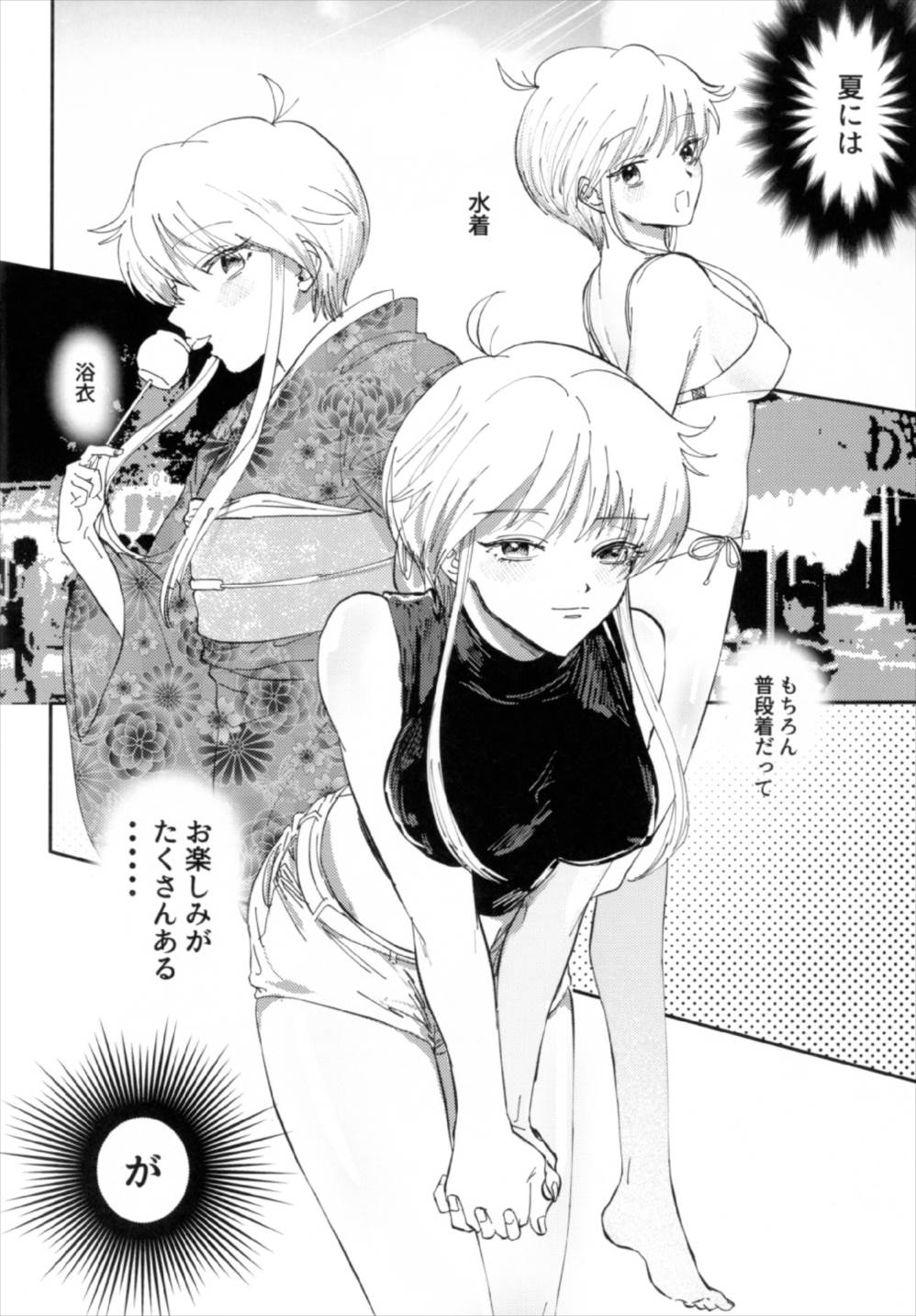 Torokeru hodo Atsui Natsu page 4 full