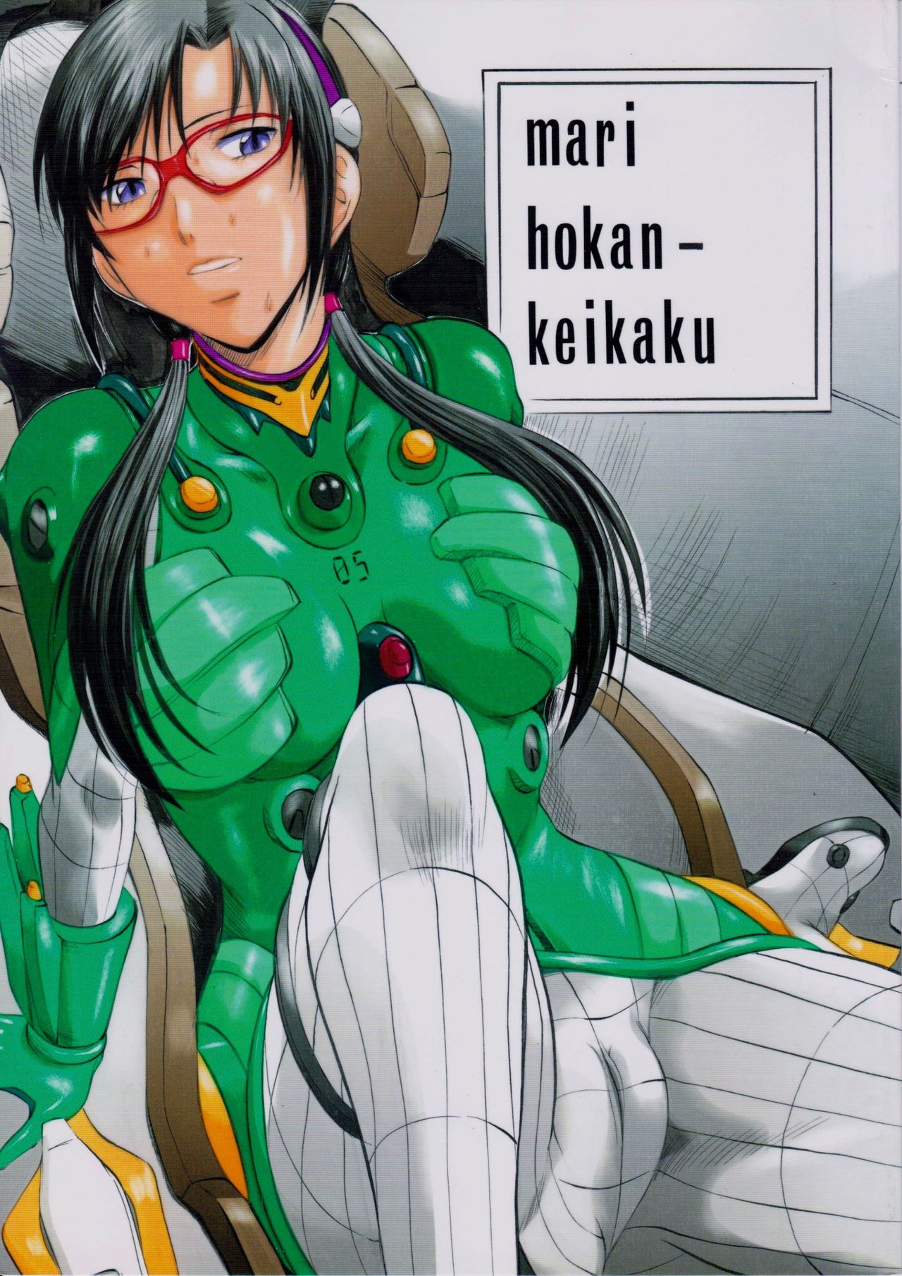mari hokan-keikaku page 1 full