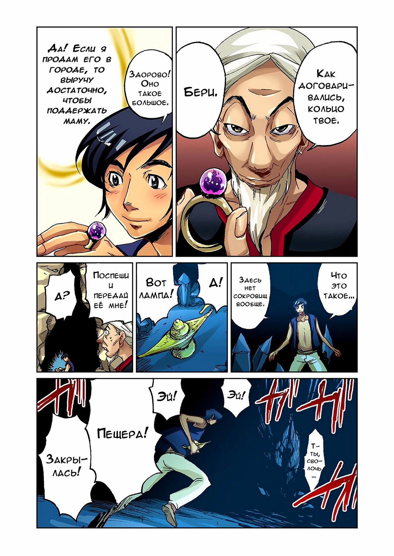 Otona no Douwa ~Aladin to Mahou no Lamp | Adult Fairy Tale ~ Aladdin And The Magic Lamp page 5 full