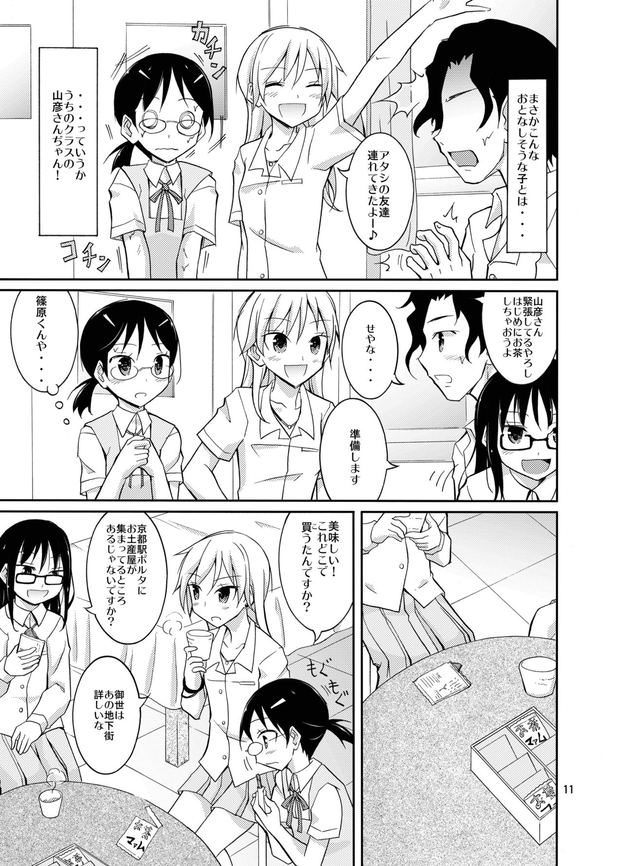 Roshutsu Test Play 2 page 11 full