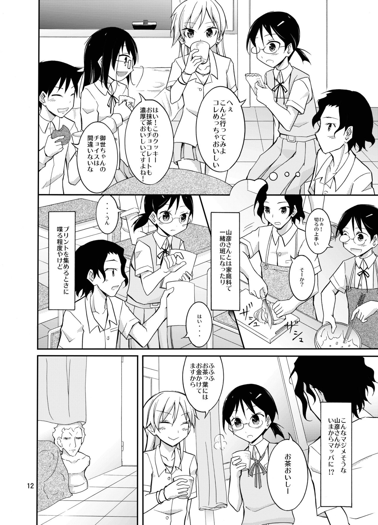 Roshutsu Test Play 2 page 12 full