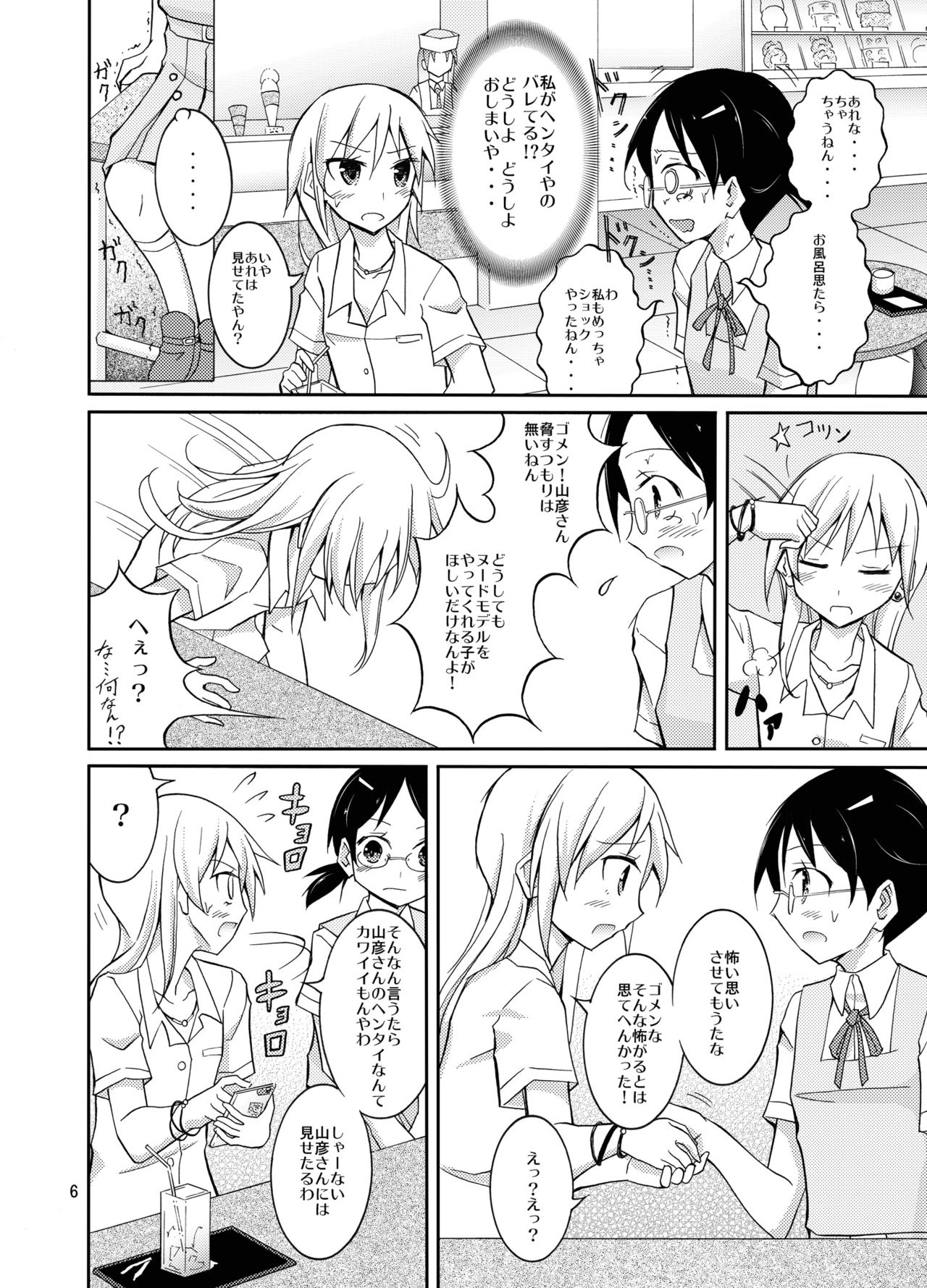 Roshutsu Test Play 2 page 6 full