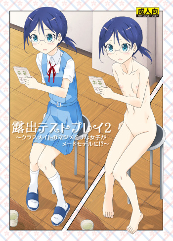 [Nihon Dandy (Matsuno Susumu)] Roshutsu Test Play 2 [Digital] cover