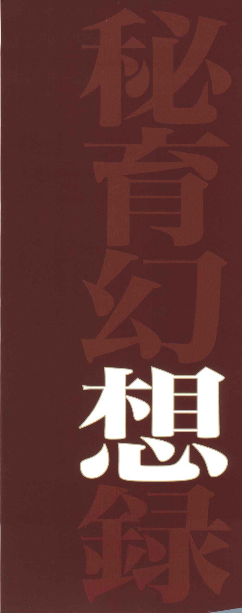 Hiiku Gensouroku page 3 full