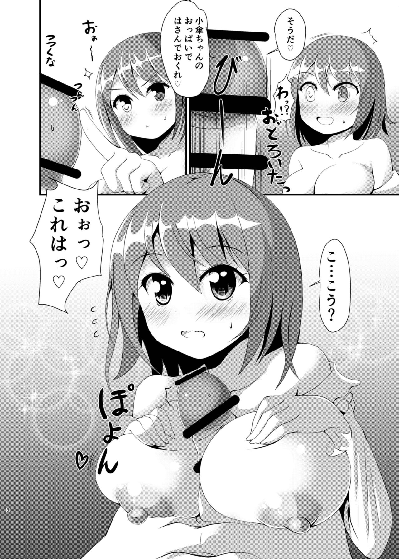 Wachiki no Chichi ni Odoroke. page 7 full