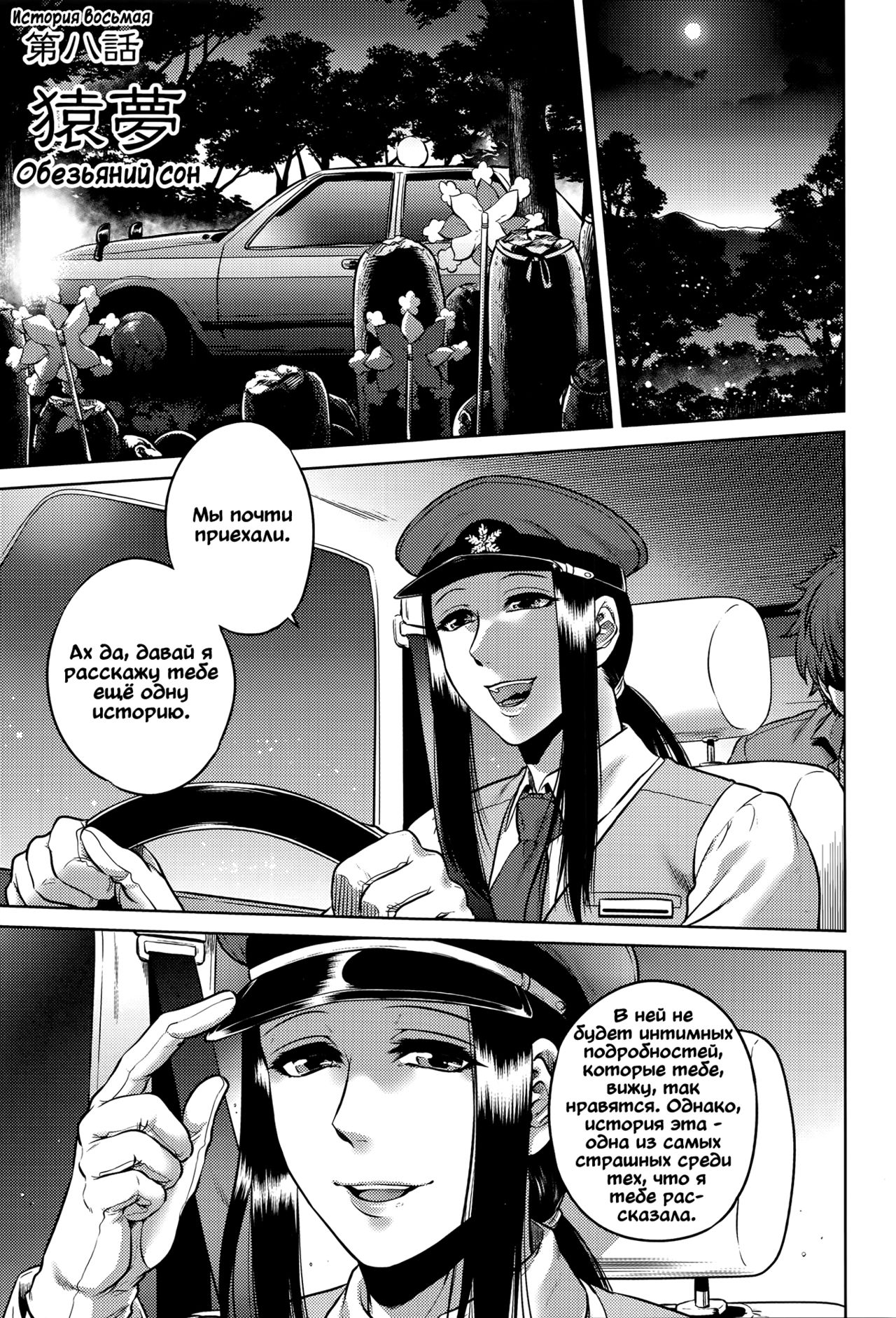 Saru Yume | Обезьяний сон page 1 full