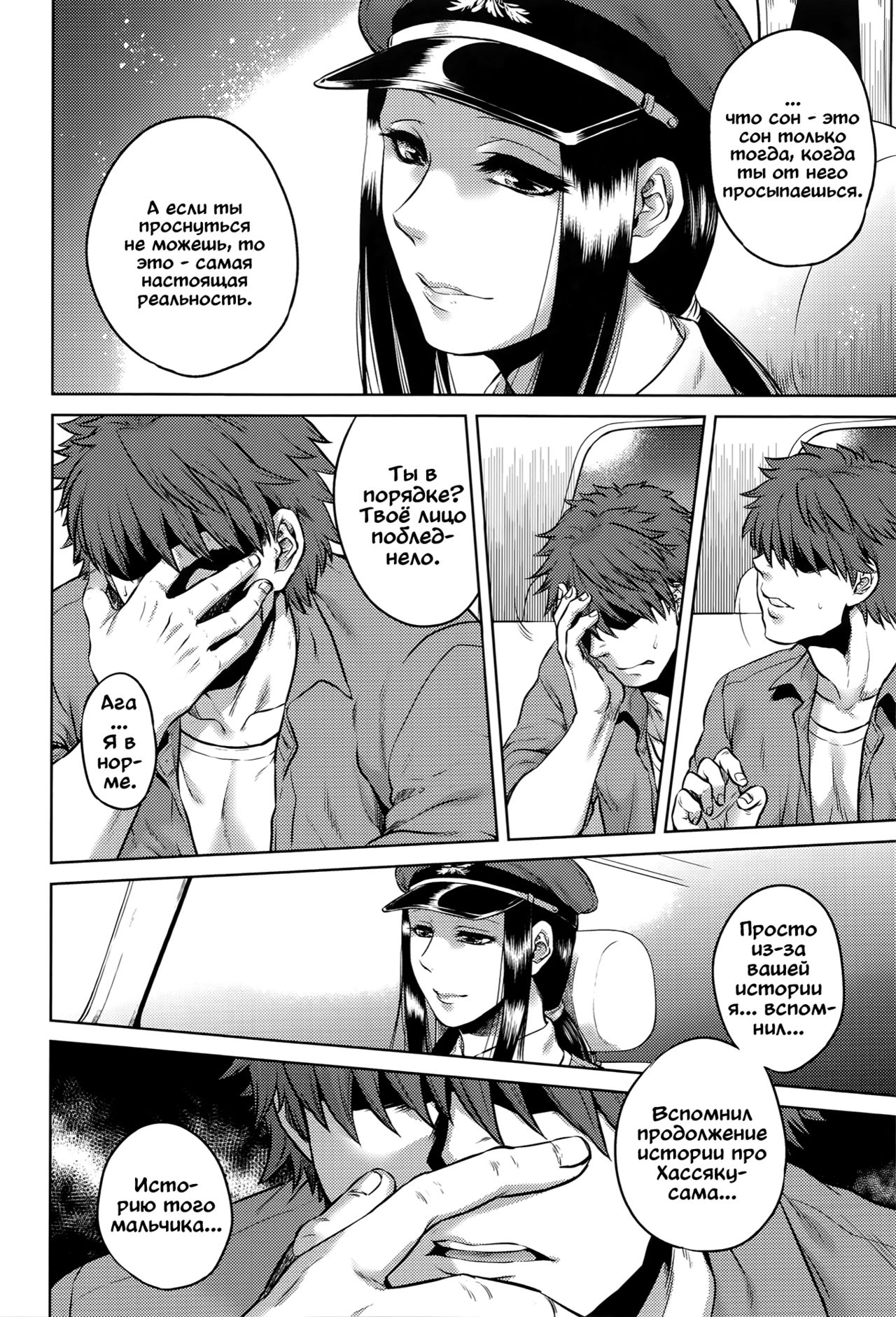 Saru Yume | Обезьяний сон page 10 full