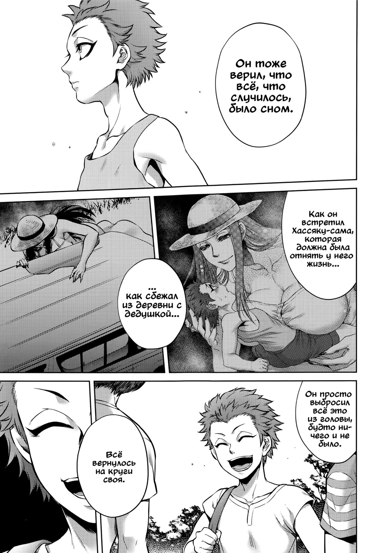 Saru Yume | Обезьяний сон page 11 full