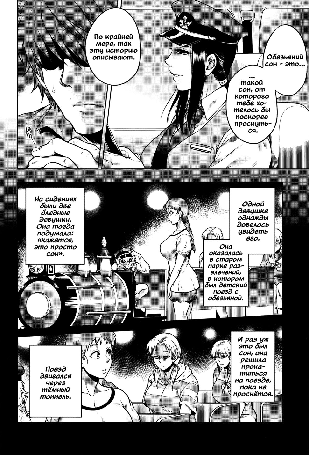 Saru Yume | Обезьяний сон page 2 full