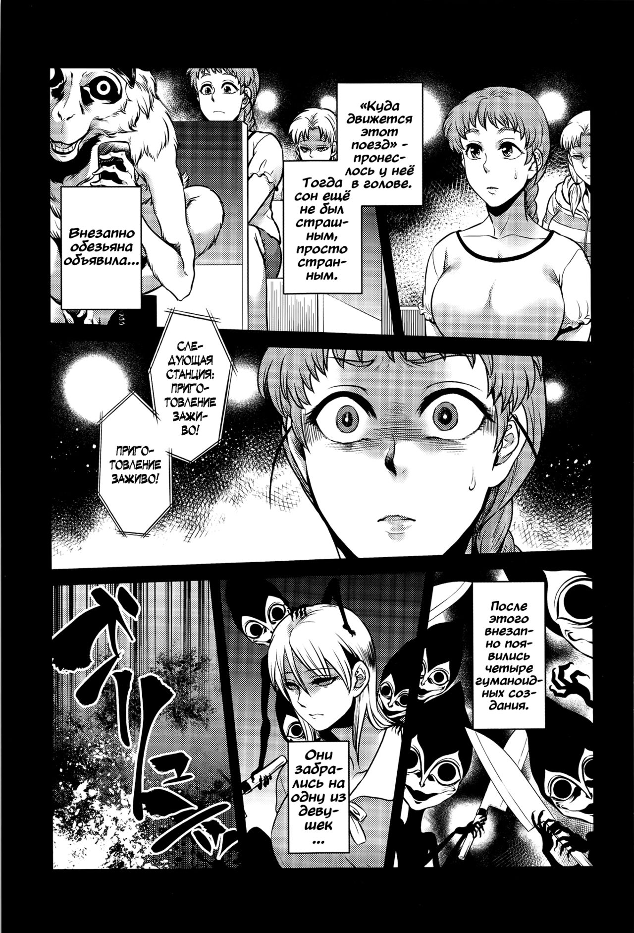 Saru Yume | Обезьяний сон page 3 full