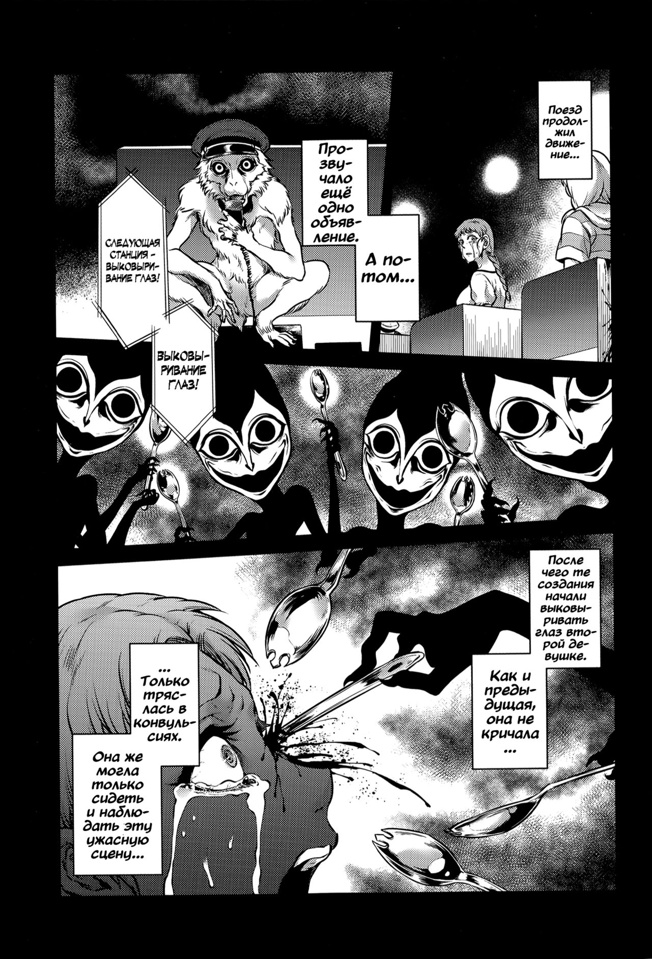 Saru Yume | Обезьяний сон page 5 full